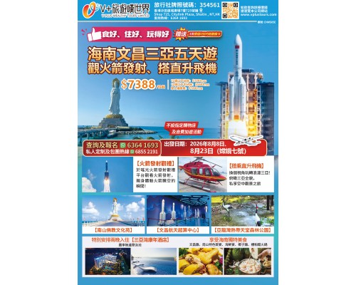 海南文昌三亞五天遊 海南文昌三亞五天遊